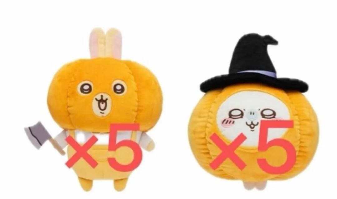 10体セット】 ちいかわ BIGぬいぐるみ カボチャ うさぎ