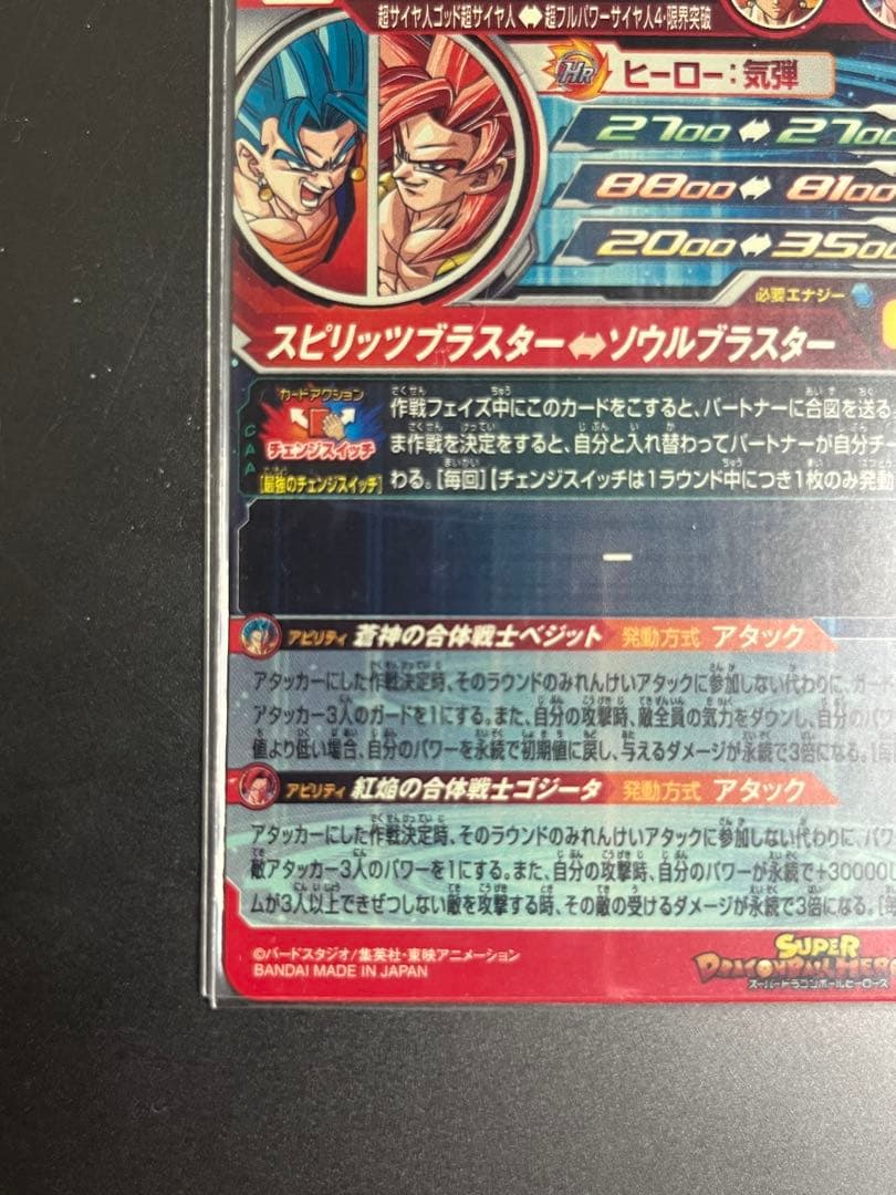 UGM8-SEC LCベジット