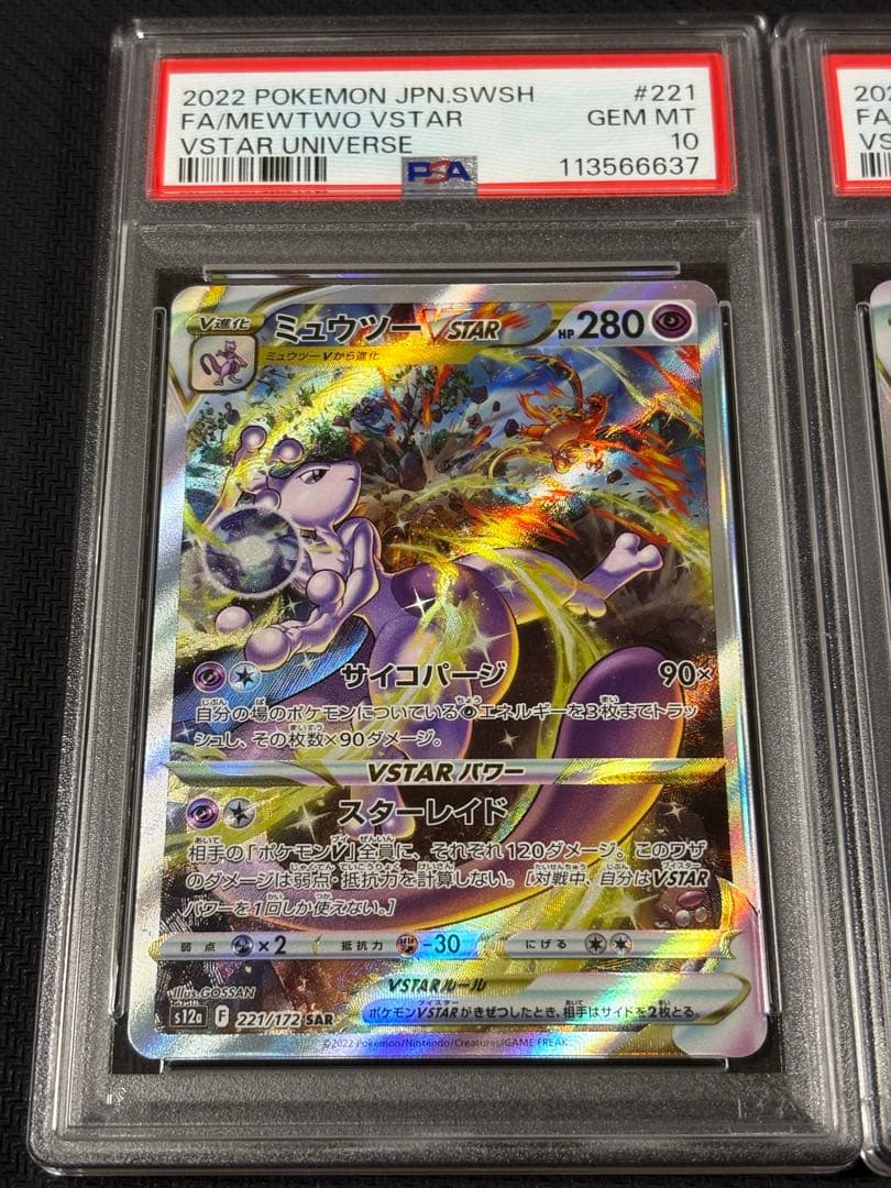 37 38【PSA10 連番】リザードン ミュウツー vstar SAR sar