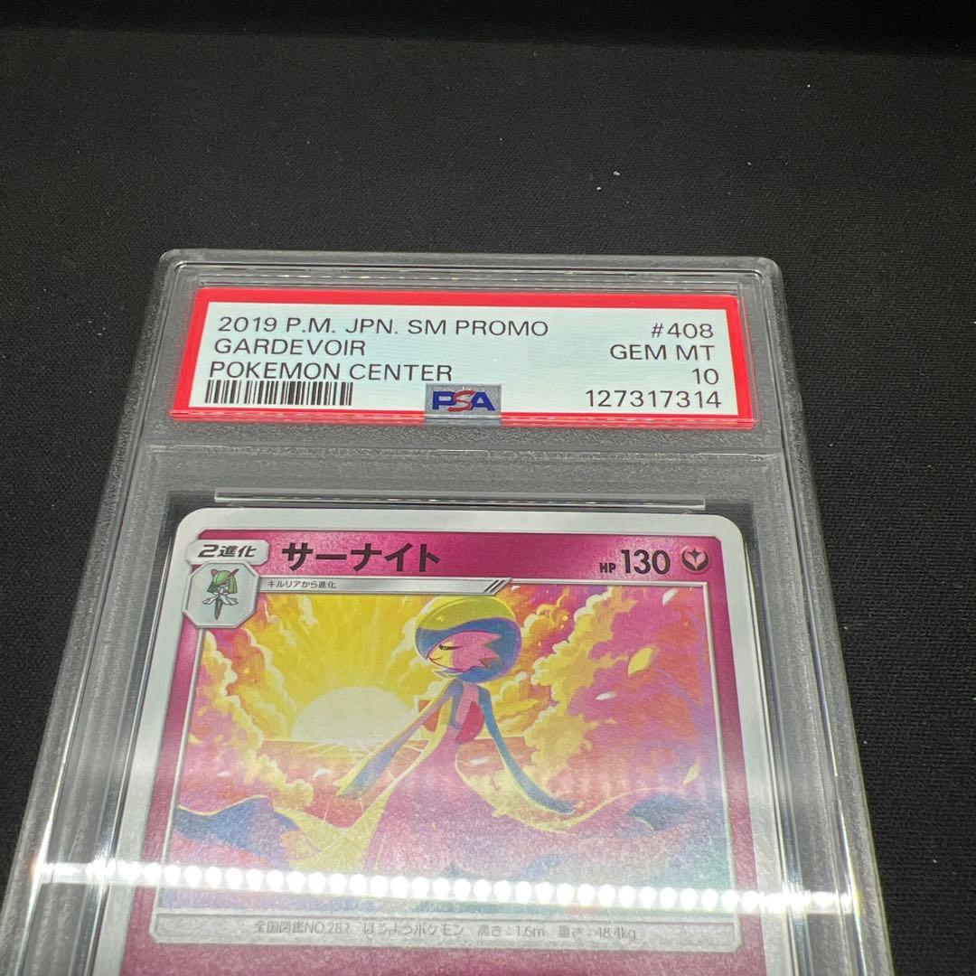サーナイト イラストグランプリ psa10