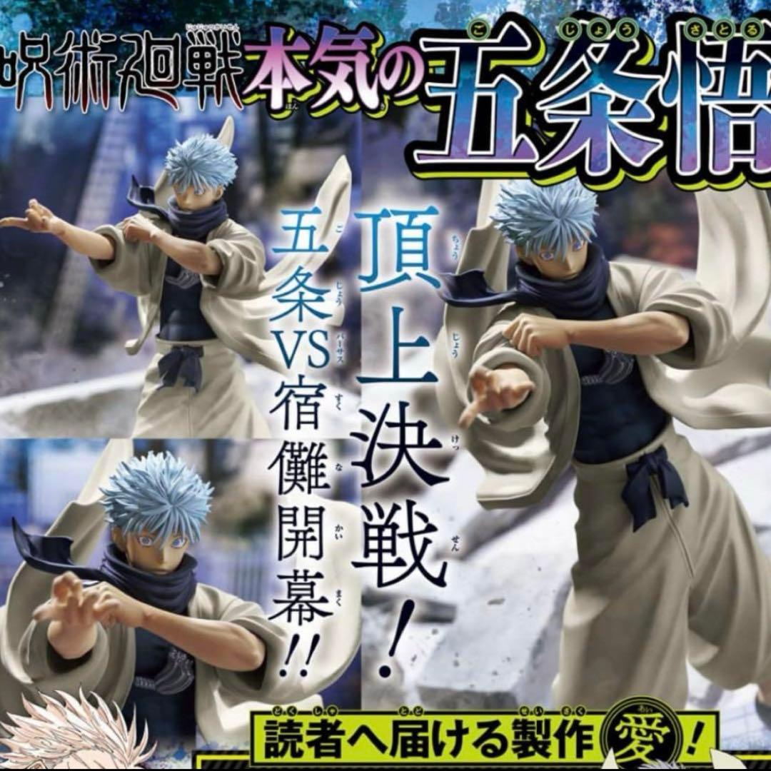 ジャンプGIGA 応募者全員サービス 五条悟 200% 虚式「紫」 - メルカリ