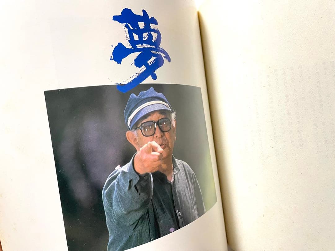 超希少・当時品】黒澤明監督作品『夢』 非売品プレス Dreams（1990）