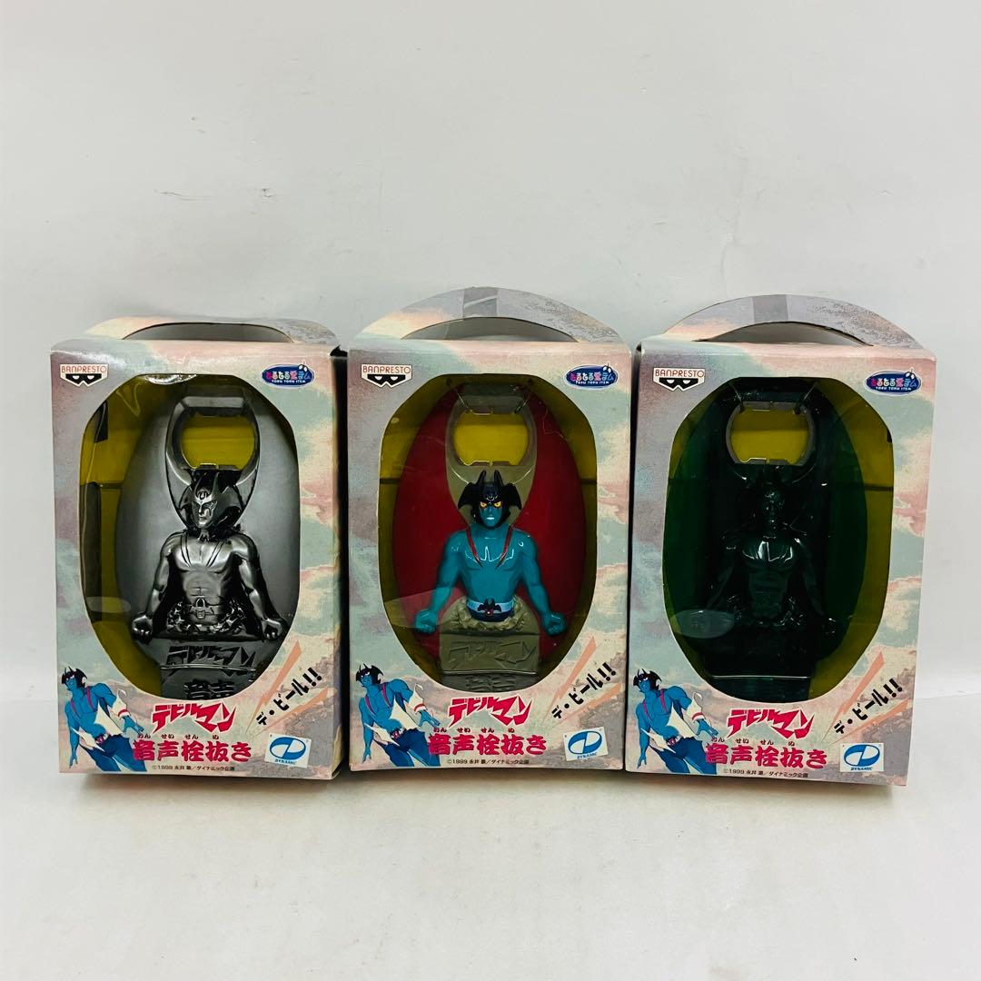 未開品 デビルマン 音声栓抜き 全3種 コンプリート - メルカリ