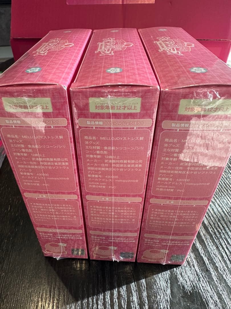 【新品未開封】Mellojoy クリームまみれ　大福　メロジョイ　3個セット