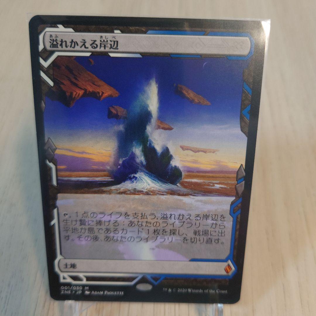 MTG【溢れかえる岸辺 4枚セット】 ゼンディカーの夜明け トッパー