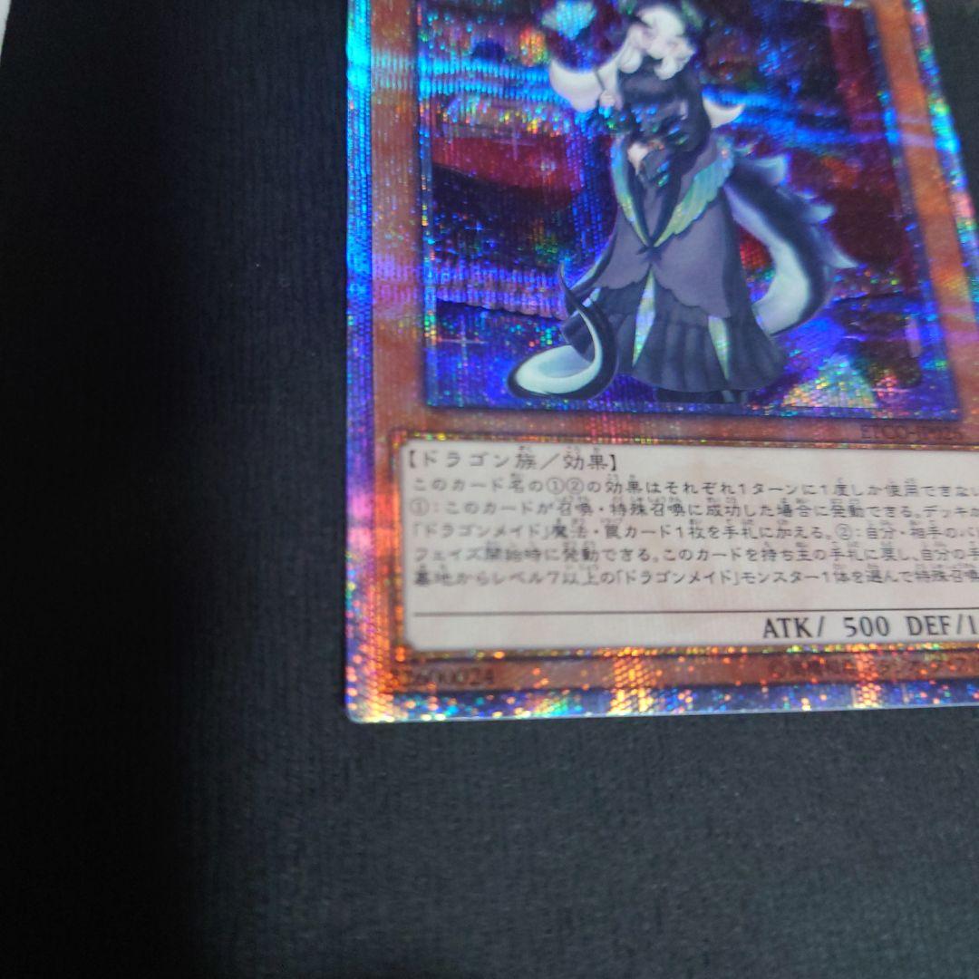 遊戯王 ドラゴンメイドチェイム 20thレア 遊戯王 - 遊戯王 ドラゴン