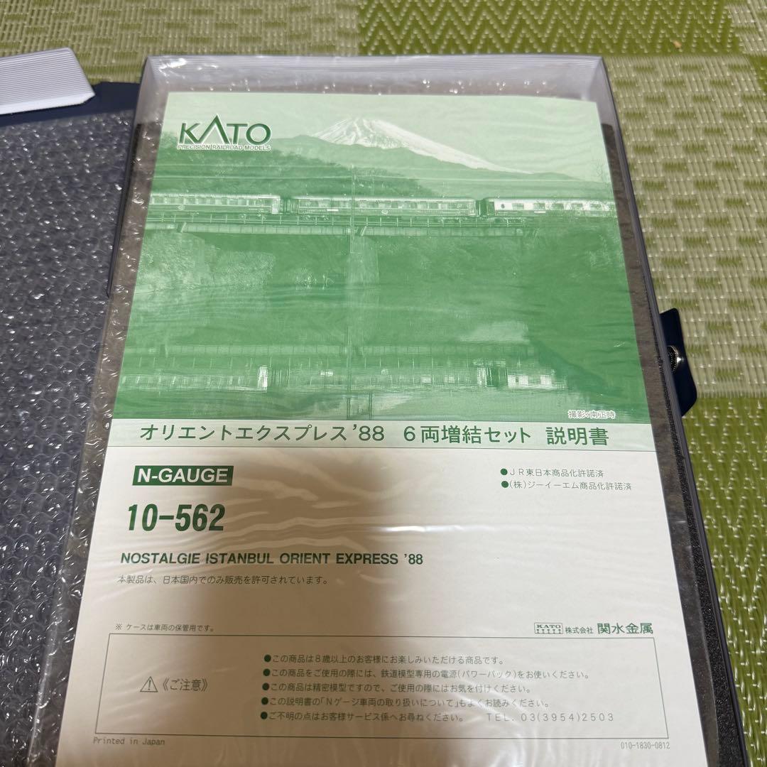 KATO 10-561.562 オリエントエクスプレス88 基本増結セット