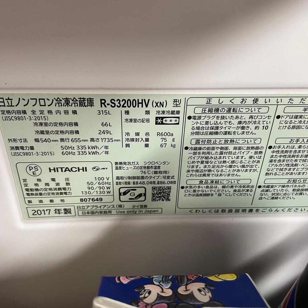 最終値下げ　HITACHI R-S3200HV 冷凍庫 315L 2017年製