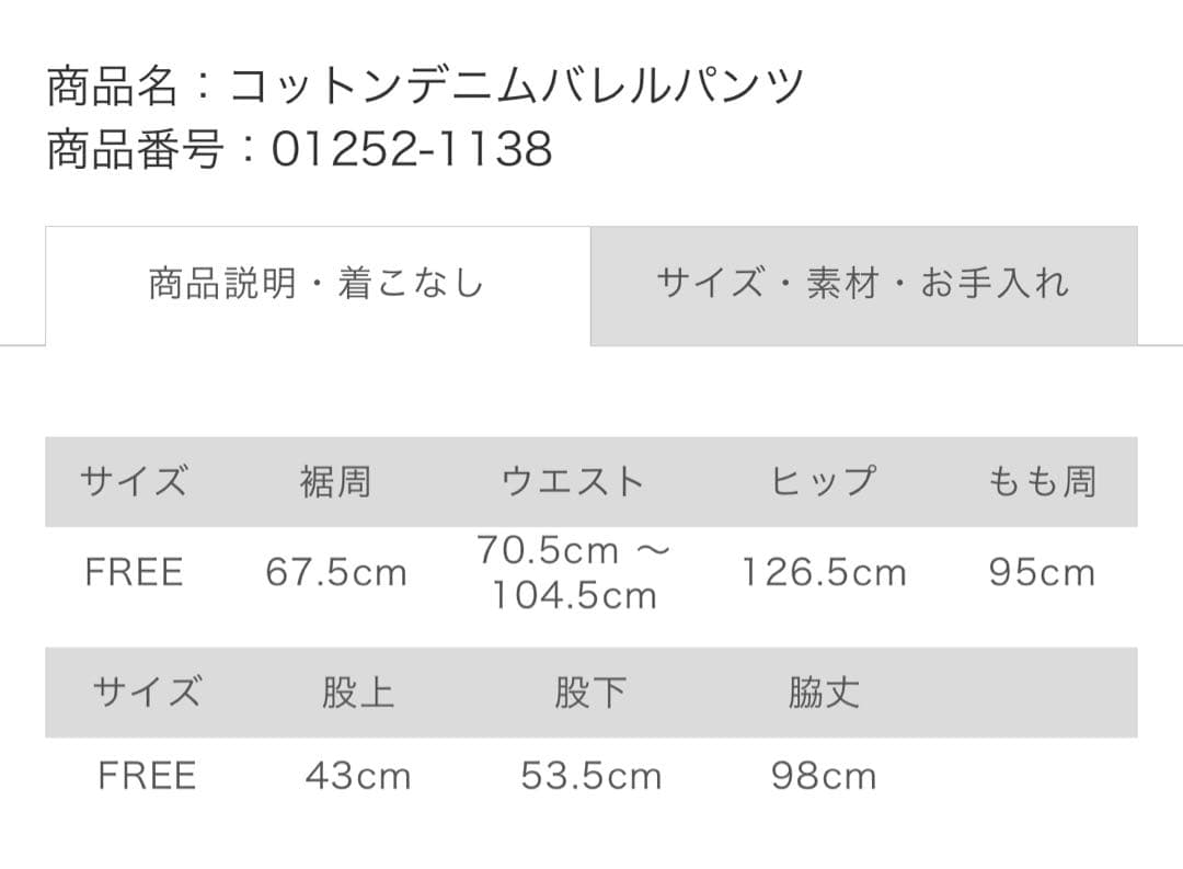 ネストローブ　コットンデニムバレルパンツ