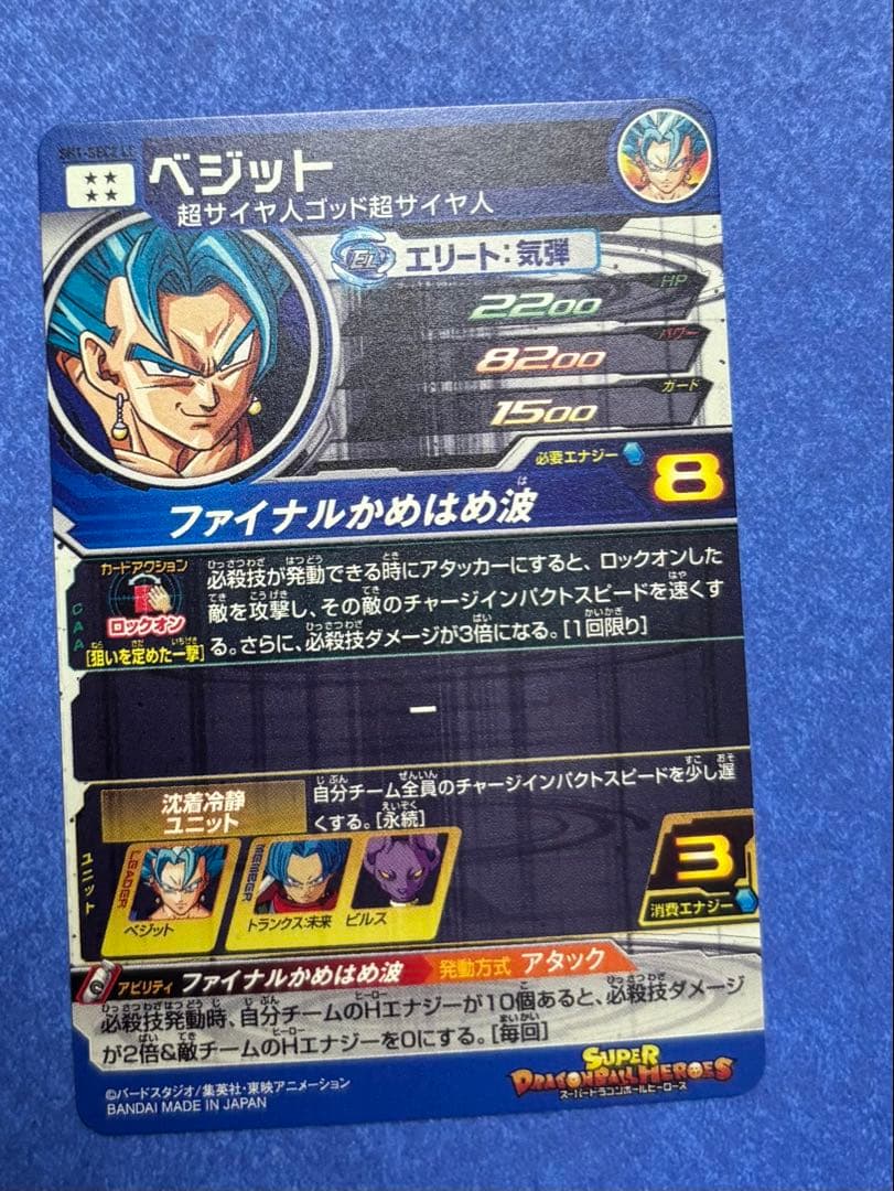 SH1-SEC2 LC ベジット