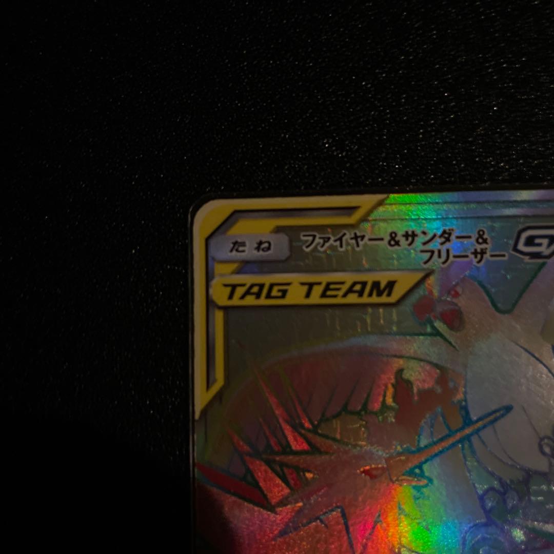 極美品！　ファイヤ〜、サンダー、フリーザー　HR