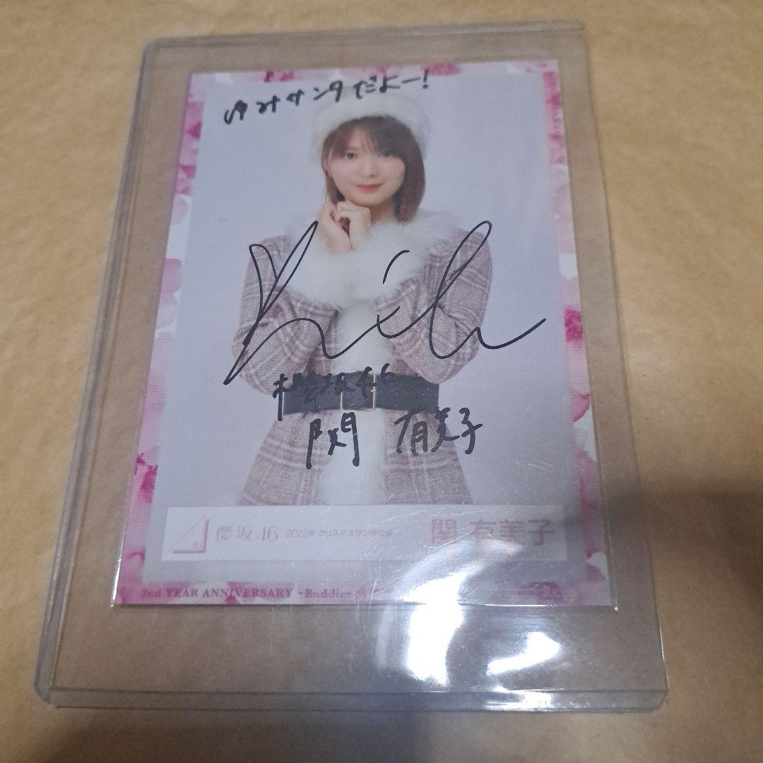 関有美子直筆生写真