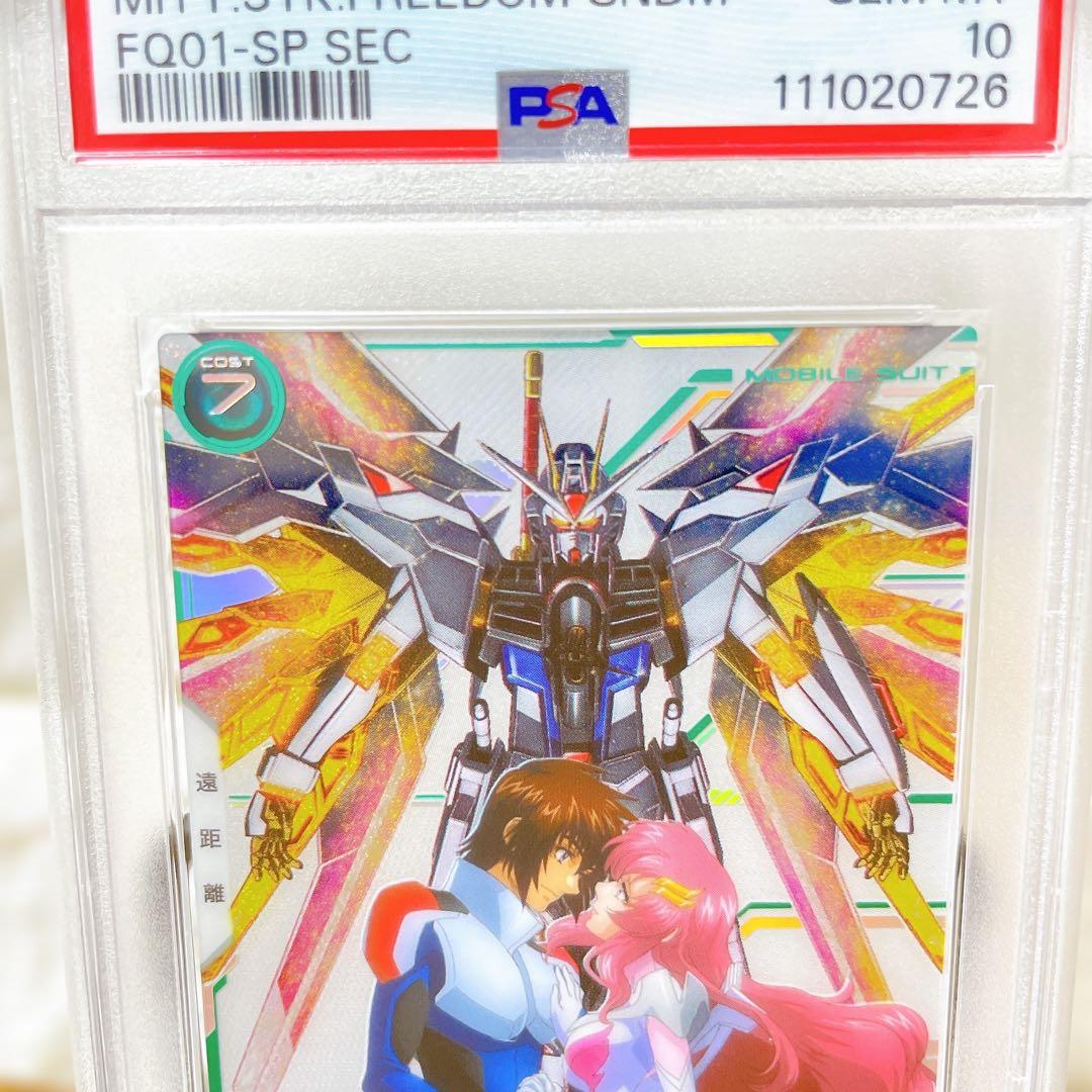 d*7様 アーセナルベース マイティーストライクフリーダムガンダム PSA10