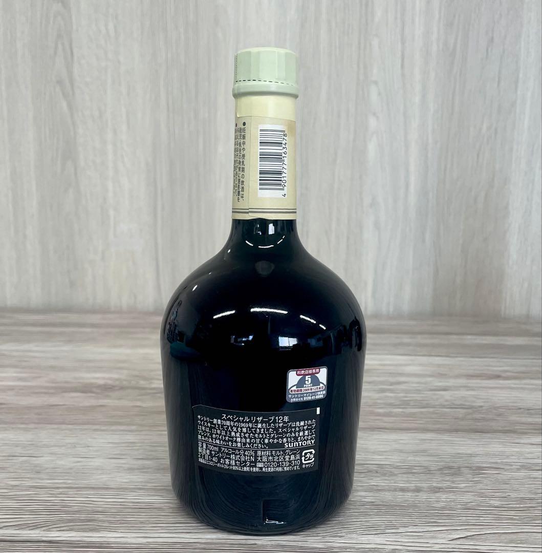 サントリーウイスキー スペシャルリザーブ 12年 未開封 サントリー