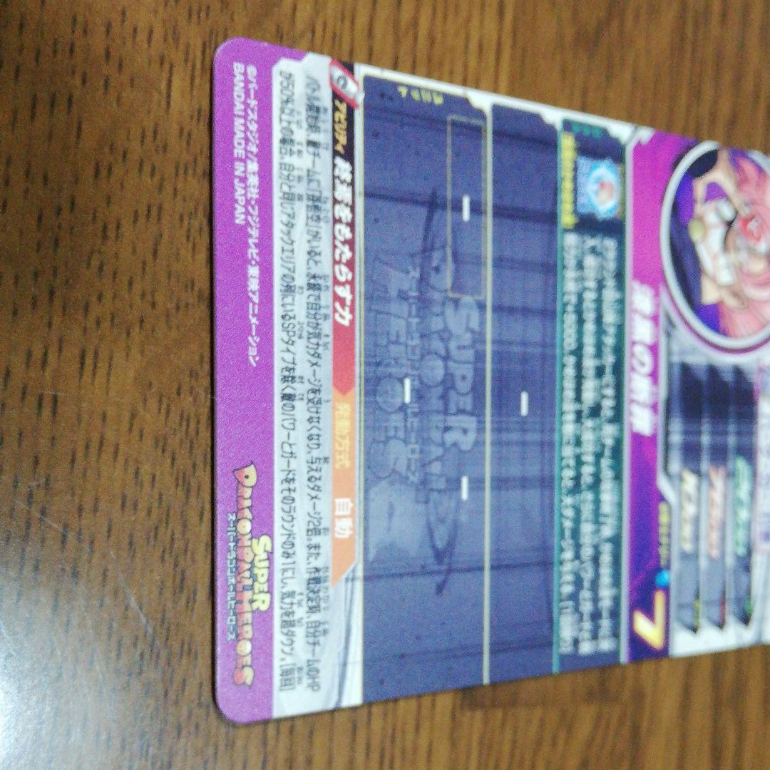 スーパードラゴンボールヒーローズ BM8-SEC3 紅き仮面のサイヤ人