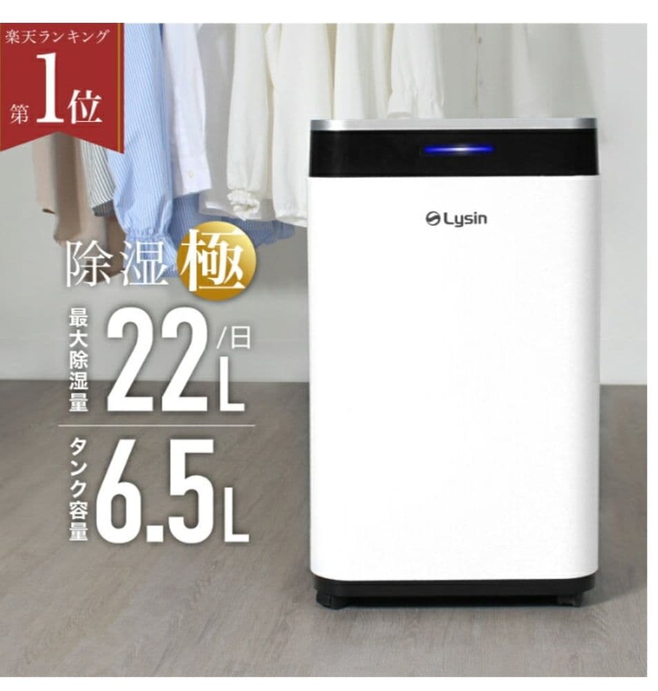 Lysin ／ ライシン コンプレッサー式除湿機 LS-QJ01A 6.5L