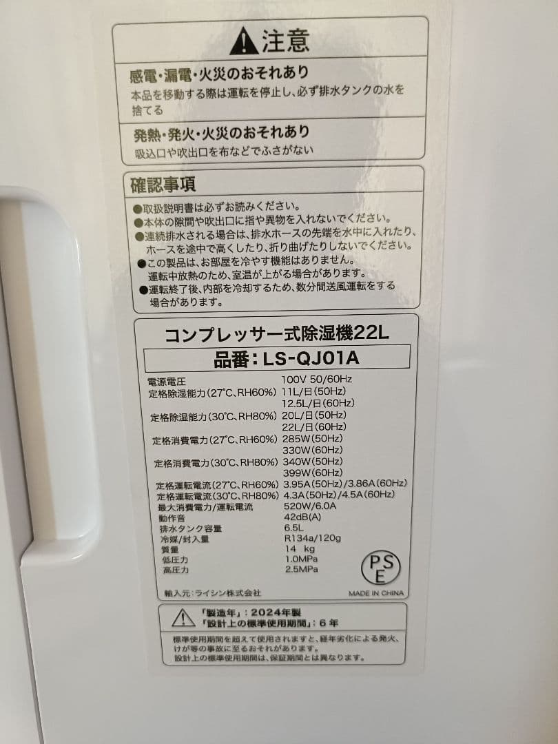 Lysin ／ ライシン コンプレッサー式除湿機 LS-QJ01A 6.5L