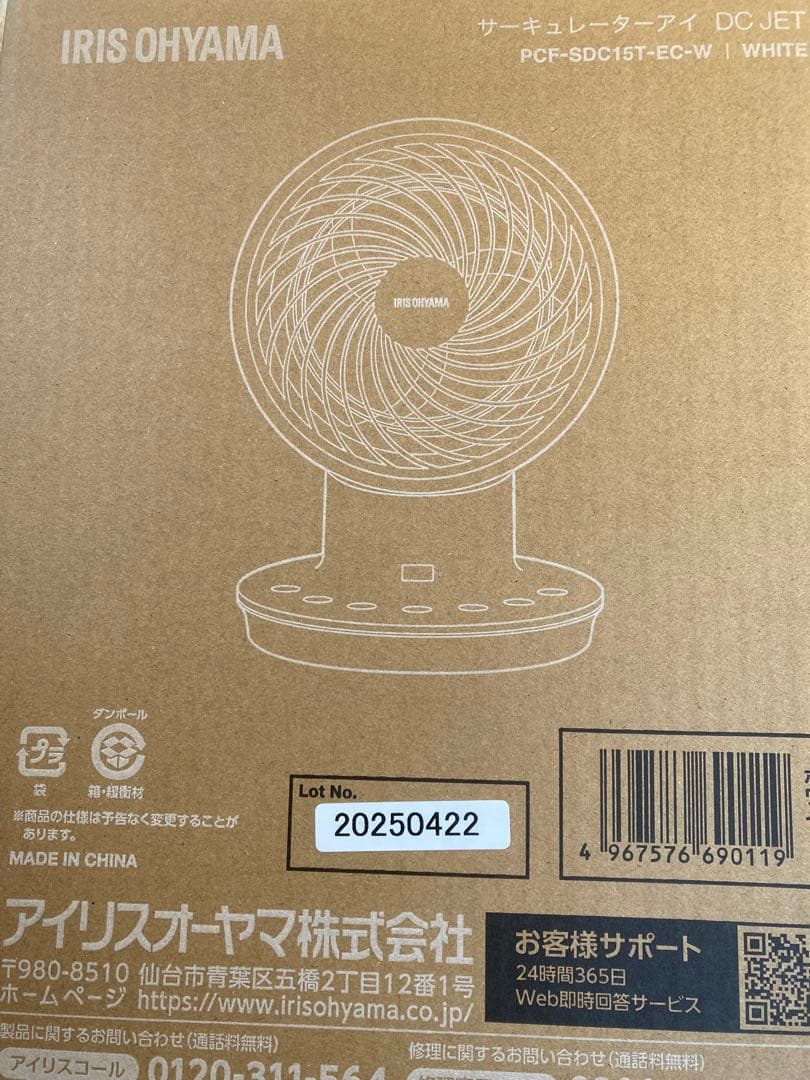 IRIS OHYAMA サーキュレーター PCF-SDC15T-EC-W
