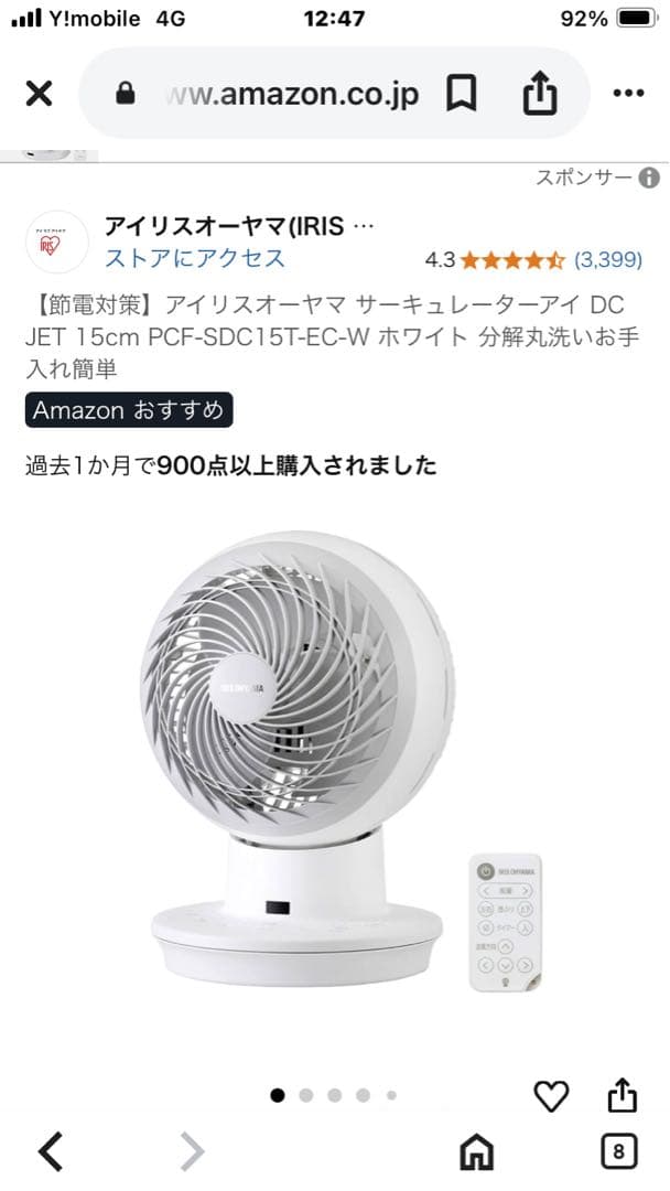 IRIS OHYAMA サーキュレーター PCF-SDC15T-EC-W