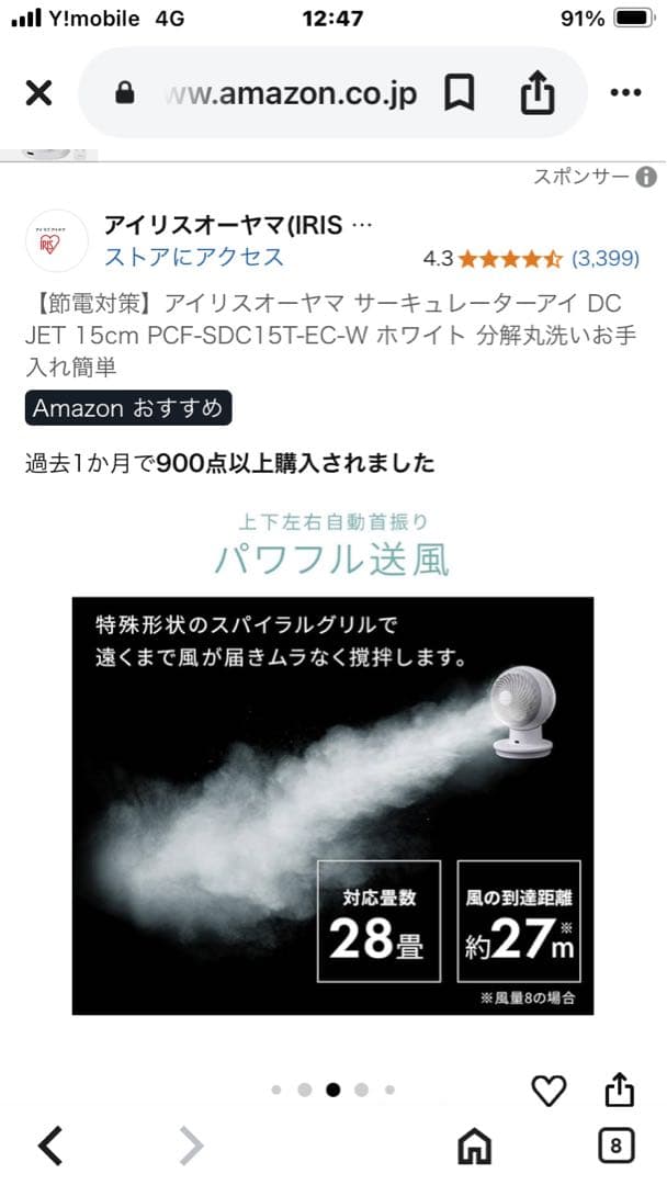 IRIS OHYAMA サーキュレーター PCF-SDC15T-EC-W