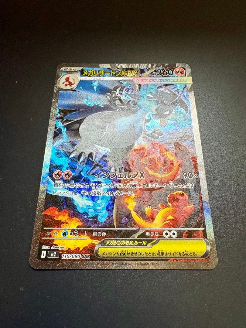 【良個体】ポケモンカード インフェルノX メガリザードンX ex SAR
