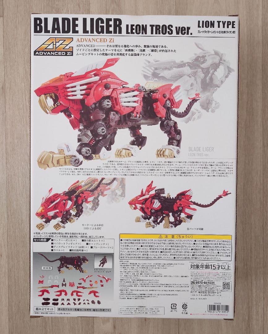 ZOIDS AZ-01EX ブレードライガー レオン・トロス仕様 ゾイド新世紀