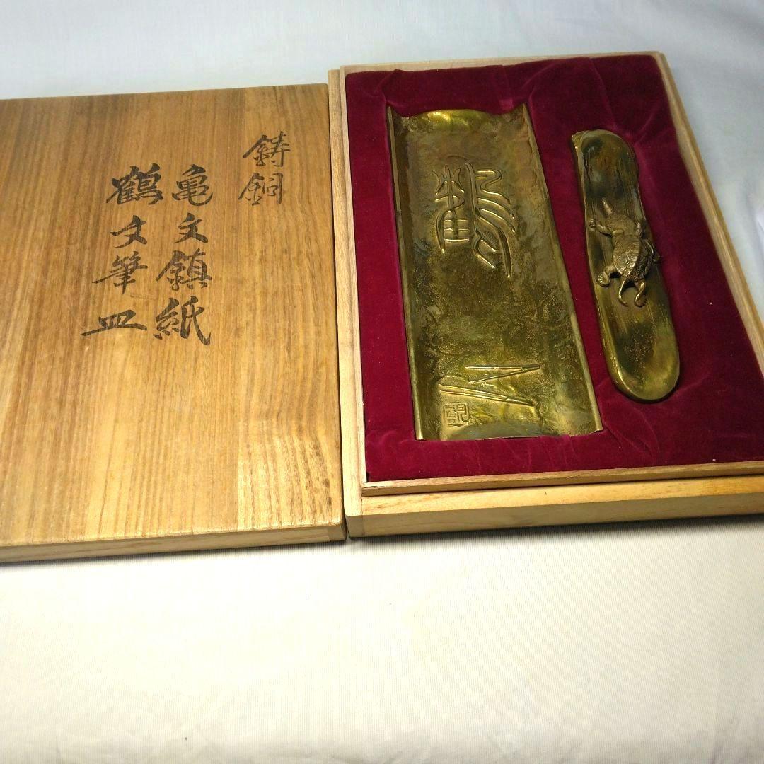 伝統工芸作家 須賀月真作 鋳銅 文鎮と文筆皿 当時物
