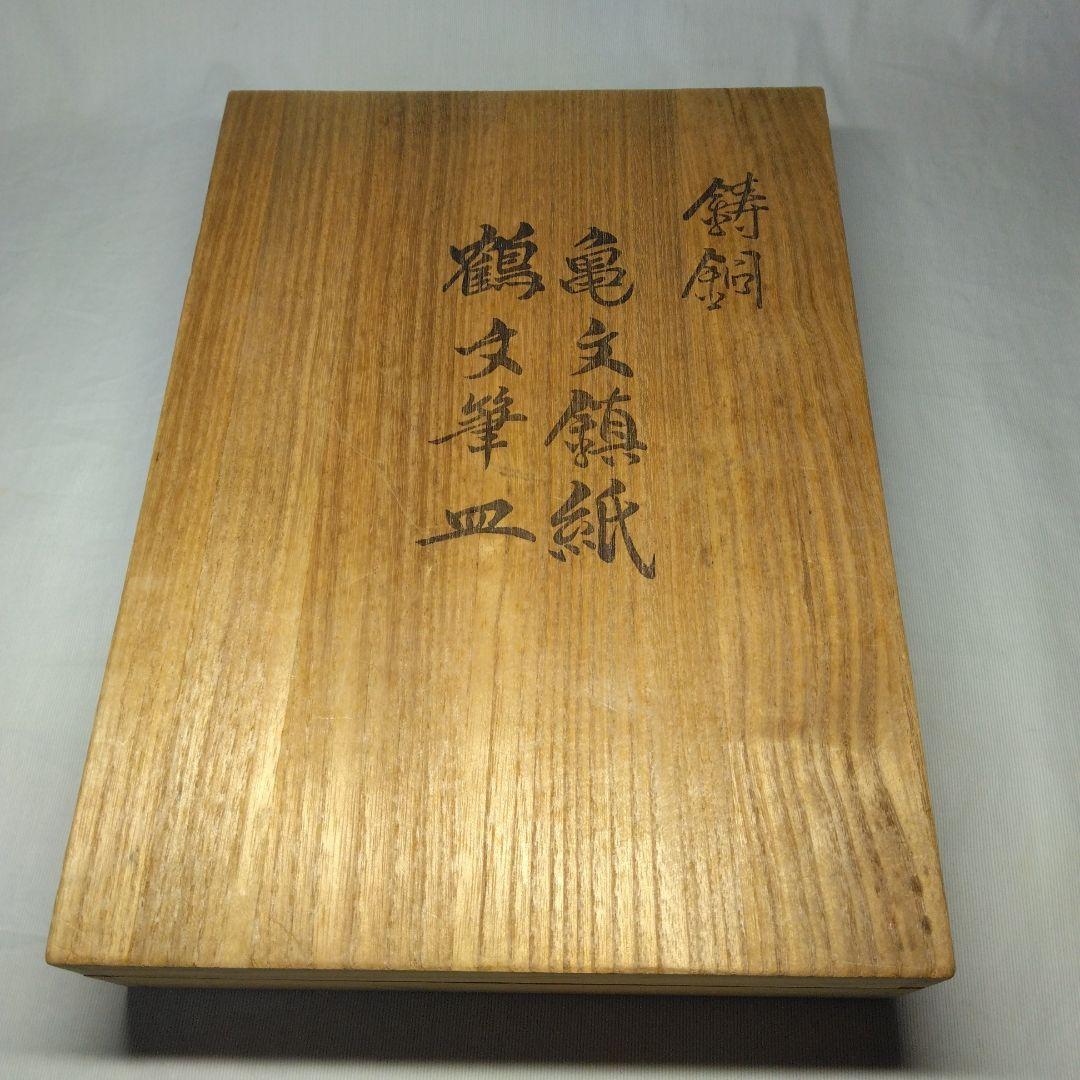 伝統工芸作家 須賀月真作 鋳銅 文鎮と文筆皿 当時物