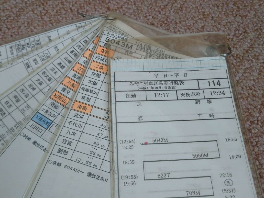 【鉄道部品】車掌用 乗務行路表 平日114行路