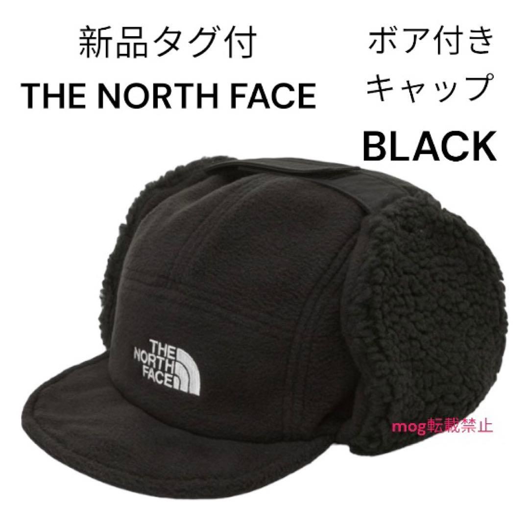 新品タグ付ノースフェイス 耳当て付きボアフリースキャップ黒