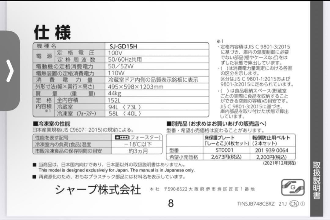 美品 シャープ 冷蔵庫 SJ-GD15H プラズマクラスター両開き