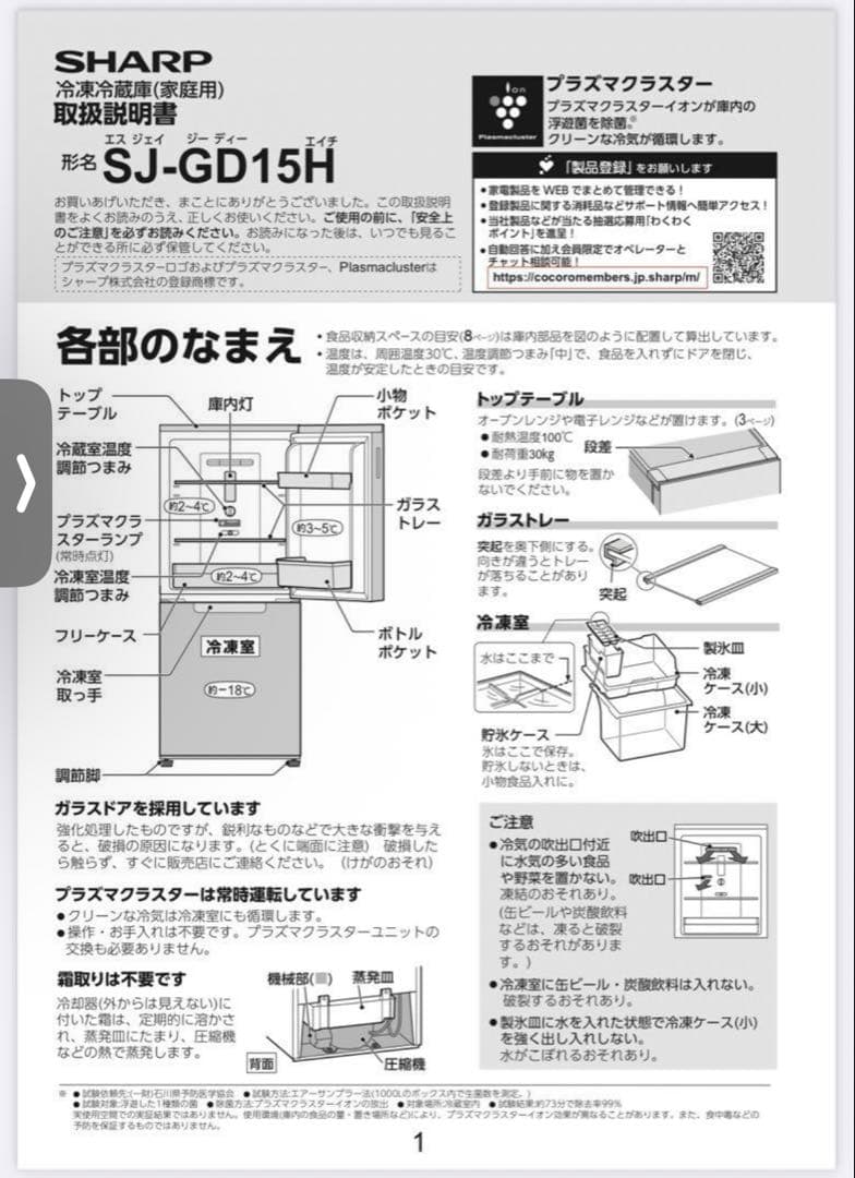 美品 シャープ 冷蔵庫 SJ-GD15H プラズマクラスター両開き