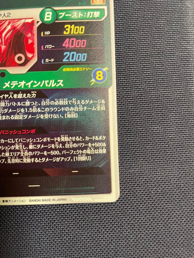 ドラゴンボールスーパーダイバーズ　sdv6-025 孫悟空　パラレル