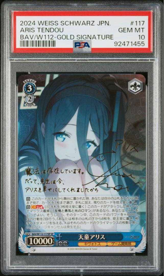 PSA 10 天童アリス ヴァイスシュヴァルツ ブルーアーカイブ SP サイン