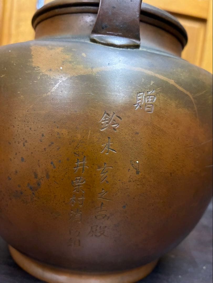 銅製の山彫刻やかん アンティーク 古美術 骨董品
