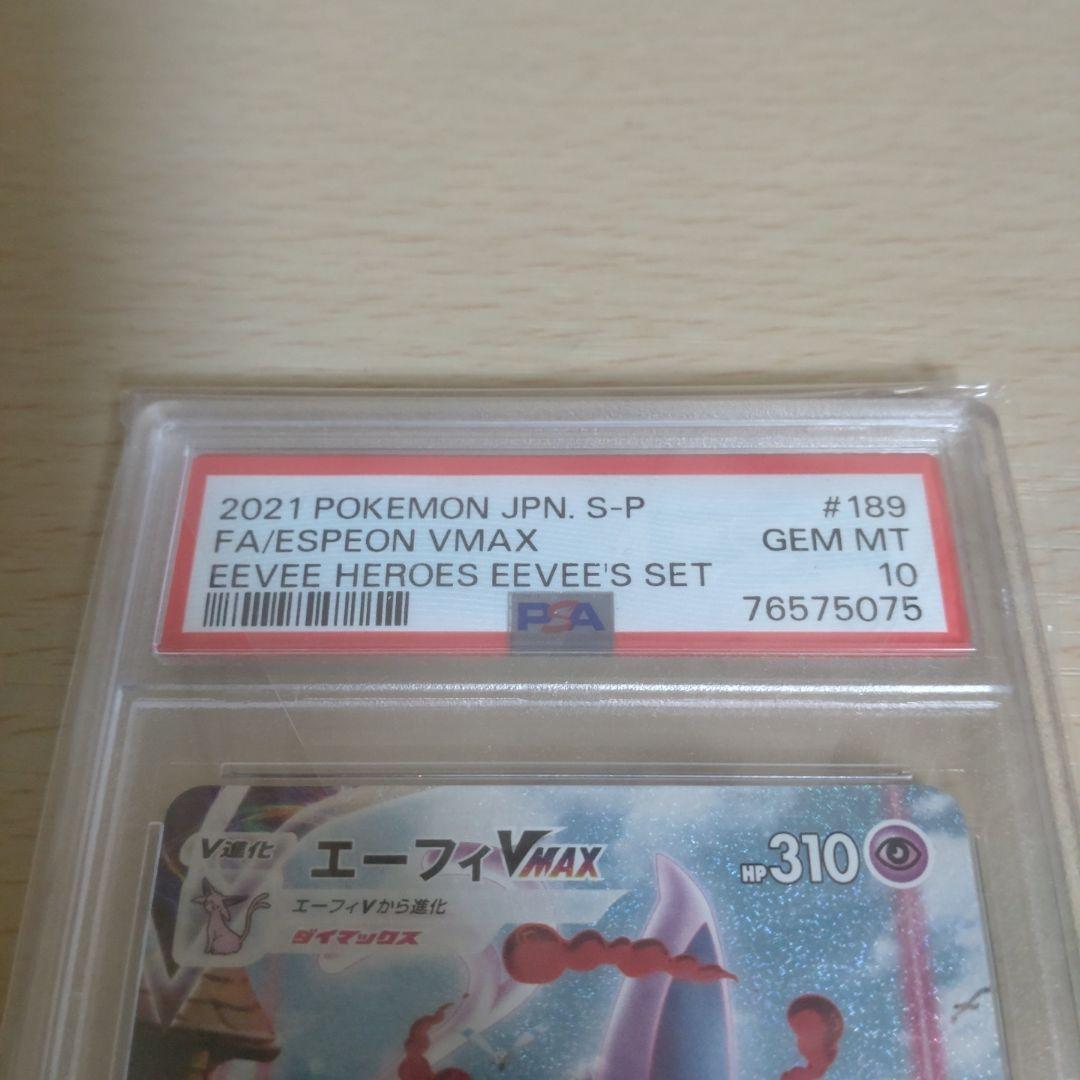 エーフィvmax sa psa10 プロモ