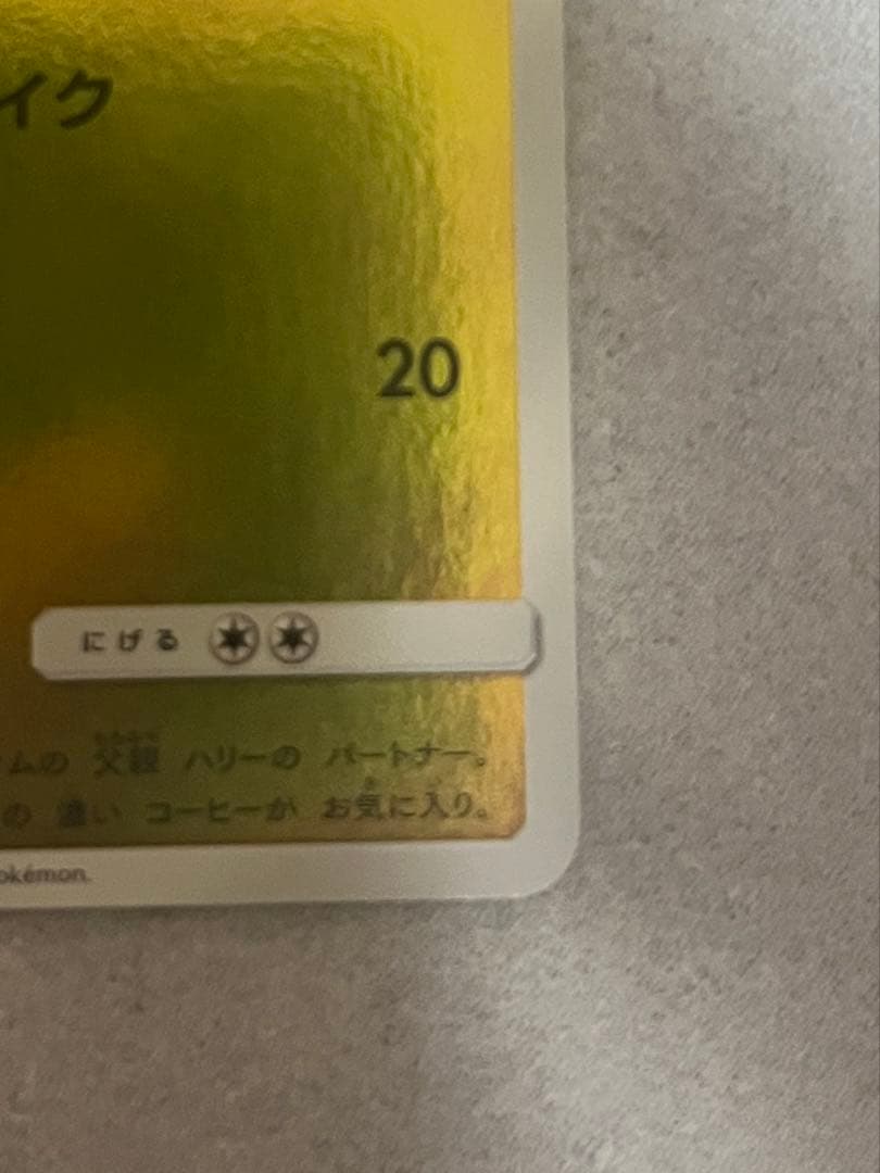 名探偵ピカチュウ：名探偵ピカチュウ劇場限定セット PROMO SM-Pプロモカ…