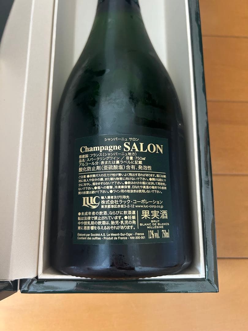 2006年 シャンパーニュ サロン SALON