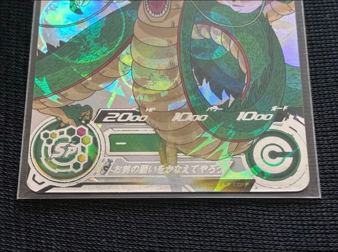 MM6-LSEC神龍シェンロンスーパードラゴンボールヒーローズスーパーダイバーズ