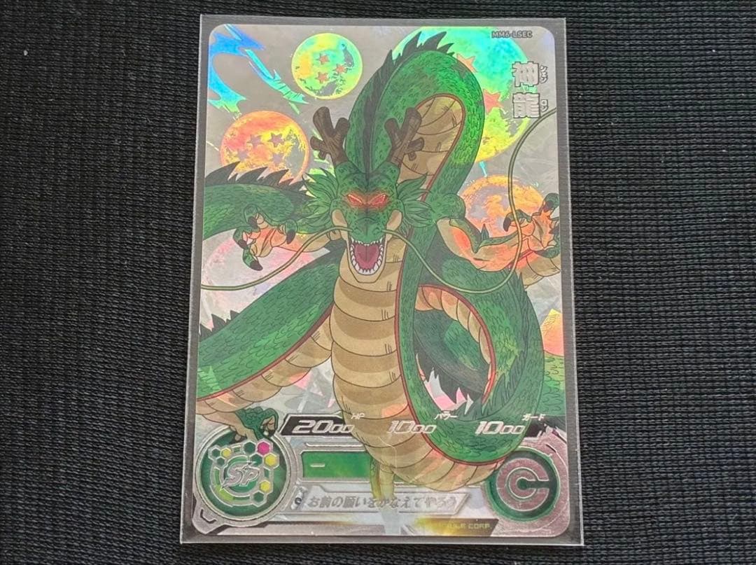 MM6-LSEC神龍シェンロンスーパードラゴンボールヒーローズスーパーダイバーズ