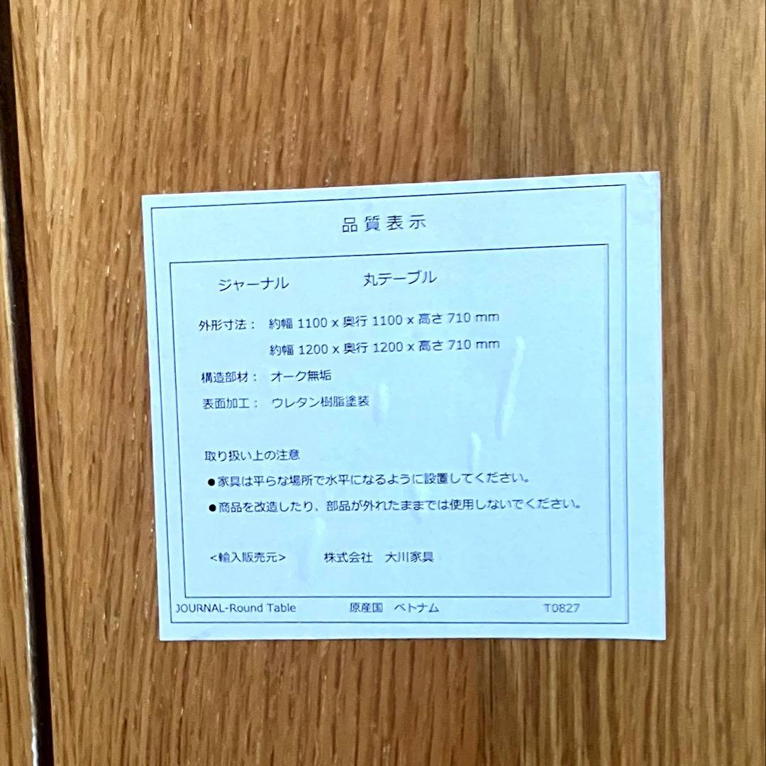 【pimさま専用】北欧調 120cm 円形オーク無垢材ダイニングテーブル