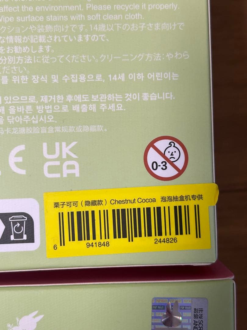 ラブブ　マカロン　6箱セット　シークレット入り