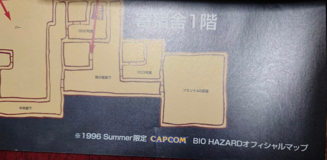 プレイステーション『バイオハザード』リバーシブルポスター