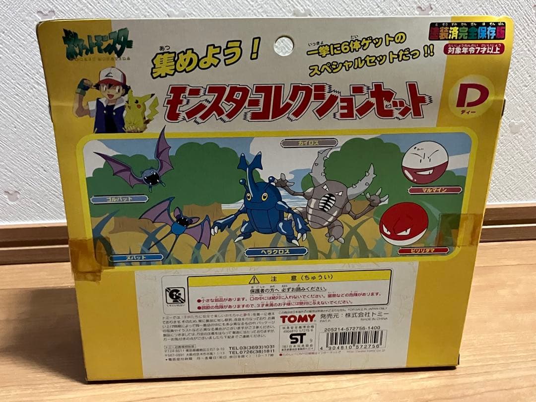 モンスターコレクションセットD モンコレ　ポケモン