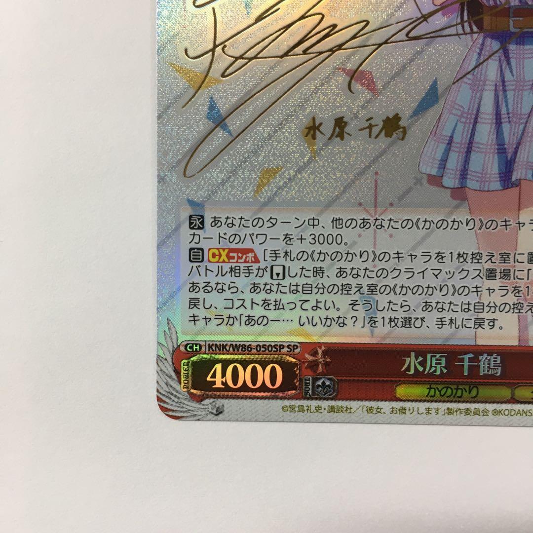 ヴァイスシュヴァルツ KNK/W86-050SP 水原 千鶴 SP