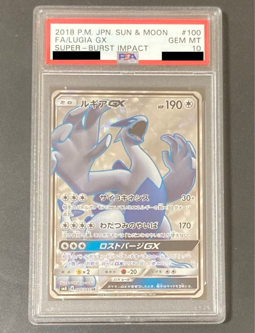 PSA10】ルギアGX HR 108/095 超爆インパクト ポケモンカード ルギアgx