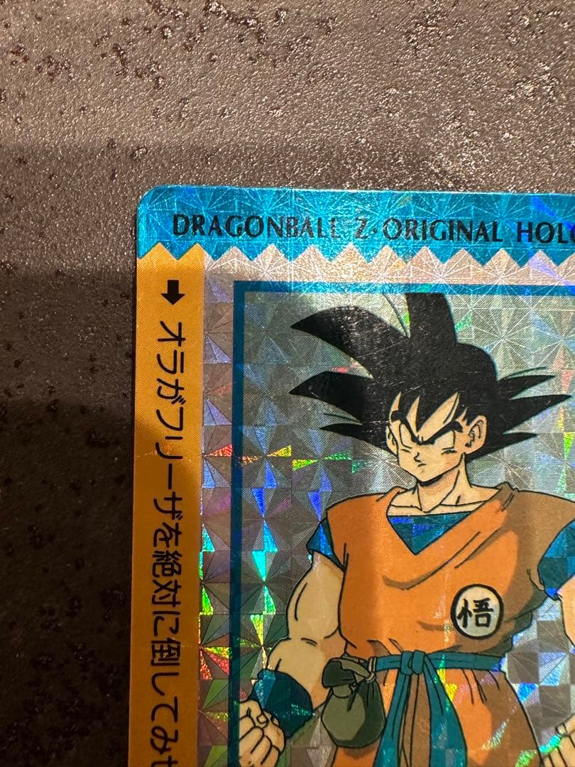 ドラゴンボールZ 孫悟空 カードダス アマダ 泡プリ プリズム