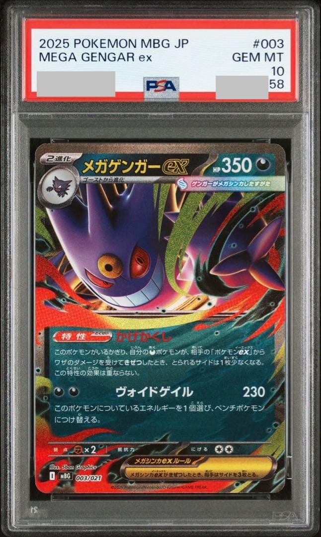 ②【PSA10】メガゲンガーex RR、ゴーストAR　3連番