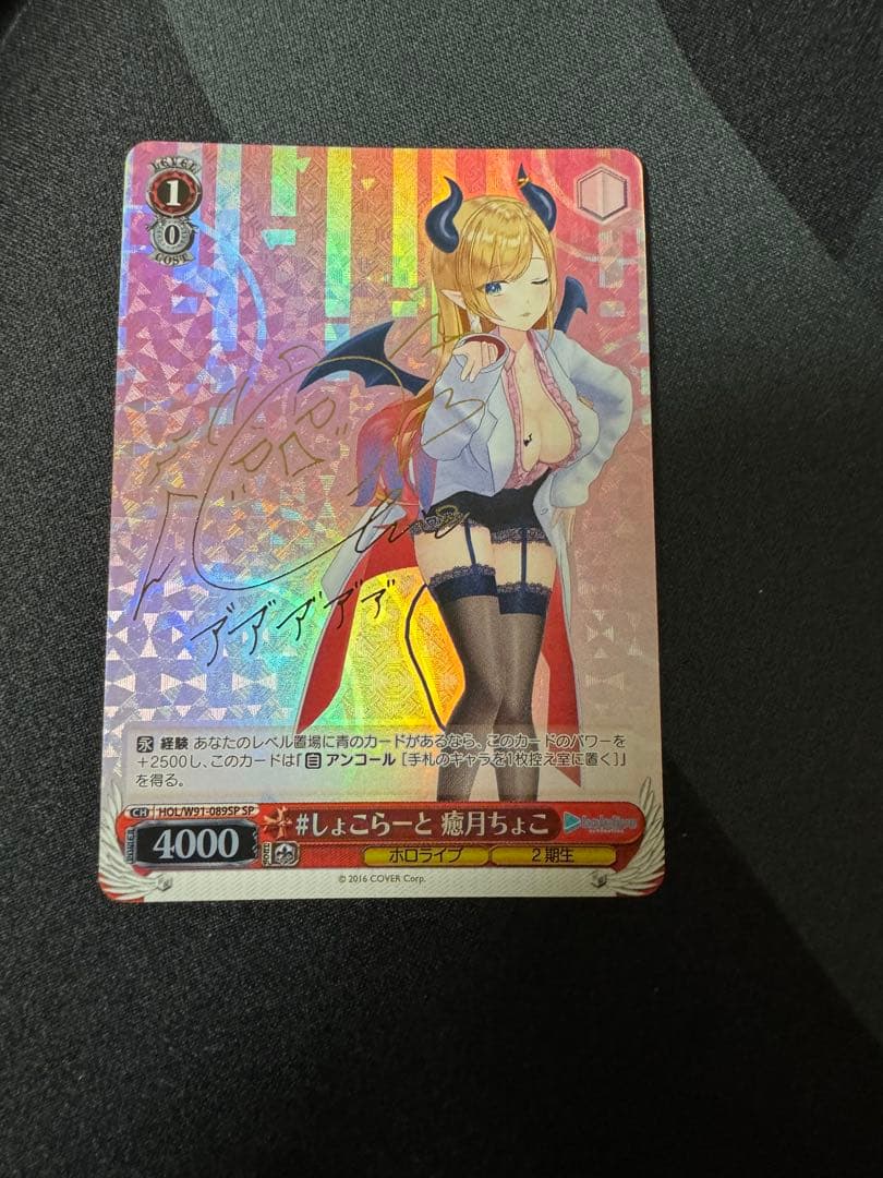 【2枚セット】ヴァイスシュヴァルツ 癒月ちょこ 、　不知火フレアサイン入りカード 2枚セット】ヴァイスシュヴァルツ 癒月ちょこ 不知火フレアサイン入り