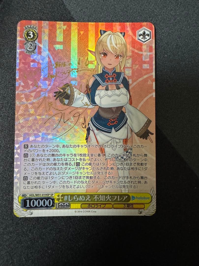 2枚セット】ヴァイスシュヴァルツ 癒月ちょこ 不知火フレアサイン入り